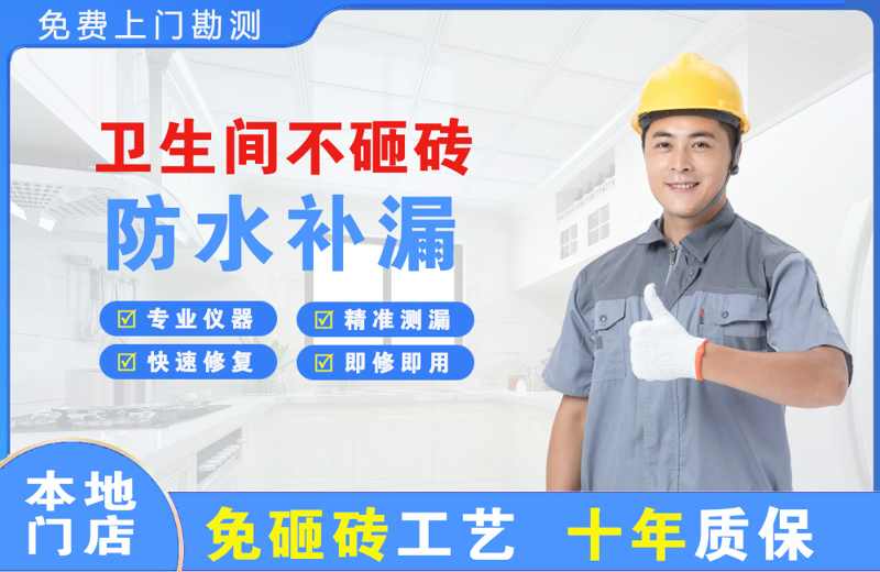 尖草坪卫生间不砸砖修补漏水